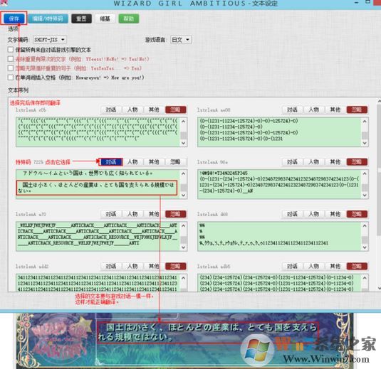 vnr怎么用?小编教你vnr的详细使用方法2