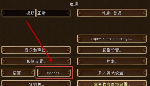 我的世界光影怎么用?我的世界世界光影使用方法(多版本)