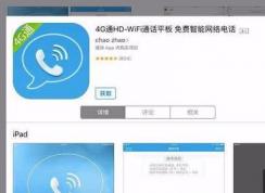 ��ô��ipad��绰����˵ipad�ܴ�绰��