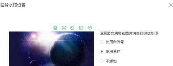微信公众号水印设置在哪里设置?微信公众号设置水印的方法1