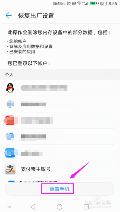 华为手机恢复出厂设置?华为手机一键还原方法?