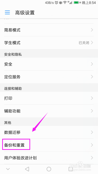 华为手机恢复出厂设置?华为手机一键还原方法?
