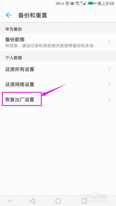 华为手机恢复出厂设置?华为手机一键还原方法?