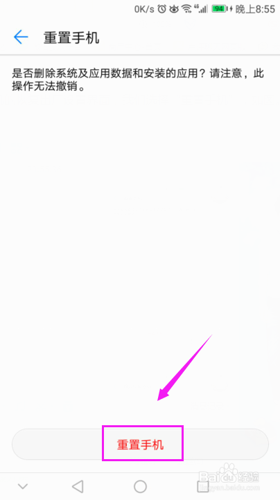 华为手机恢复出厂设置?华为手机一键还原方法?