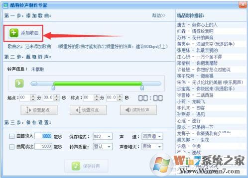 酷狗怎么截音乐?酷狗截取音乐的详细教程
