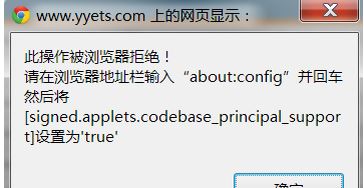 浏览器提示:about config设置true 要怎么做呢?