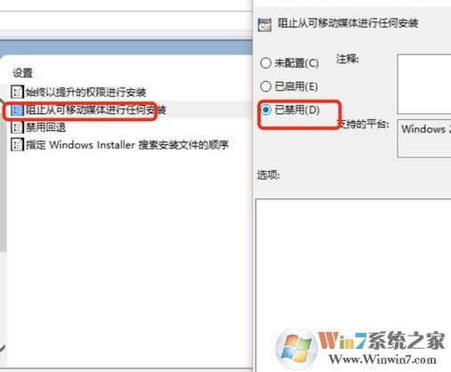 win10系统管理员设置了系统策略禁止进行此安装 该怎么办?