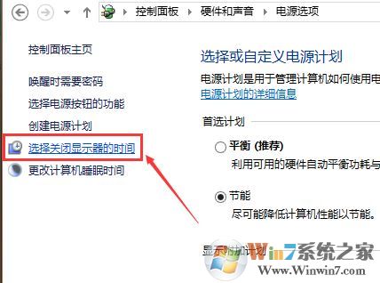 电脑待机怎么设置?win10系统电脑待机时间设置方法4