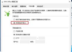 ��ô��ֹWPS�Զ��������ر�WPS�Զ��������÷���