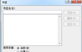 怎么将文字设置为书签?教你word把文字设置为书签的方法3