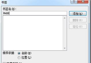 怎么将文字设置为书签?教你word把文字设置为书签的方法3