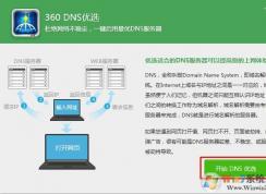 ʹ��360�Ż�DNS�������ټ���
