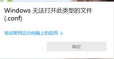 conf�ļ���ô�򿪣�.conf��׺��ʽ�ļ��򿪷���