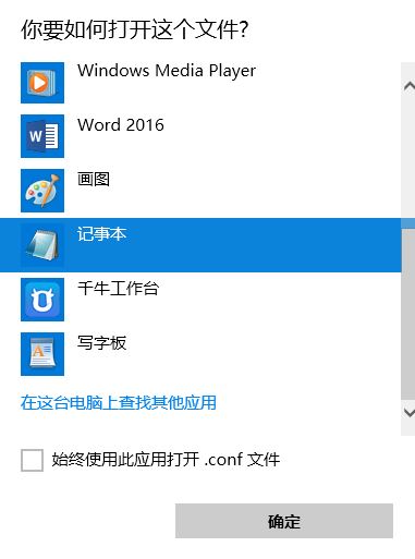 conf�ļ���ô�򿪣�.conf��׺��ʽ�ļ��򿪷���