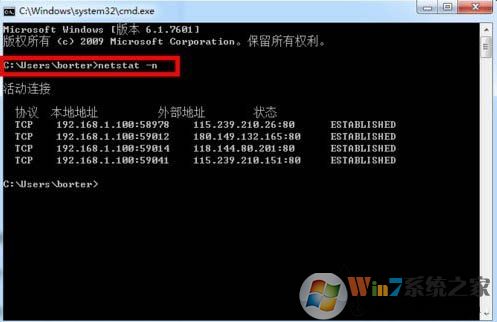 如何查看电脑开放了哪些端口号?Win7电脑查看系统的开放端口的方法