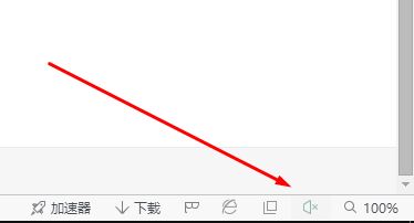 网页声音怎么打开?win10系统网页声音打开方法