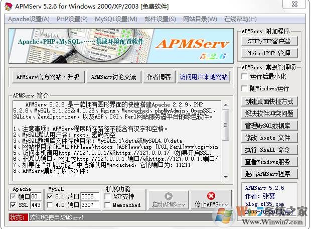 APMServ(���վWeb����������) v5.26������ɫ��