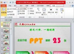 PPTĸ����ô�޸ĺͱ༭��