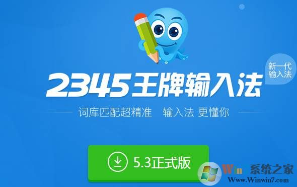 2345���뷨|2345�������뷨2019 v6.6�ٷ����°�