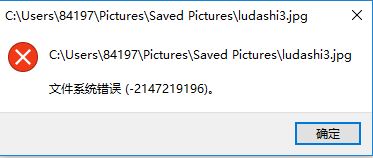win10打开照片文件系统错误怎么办?照片应用无法打开的解决方法