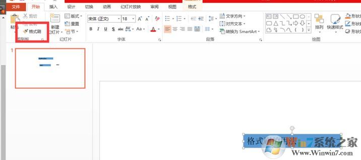 ppt格式刷怎么用?ppt格式化工具使用方法4
