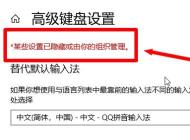 win10�޷�ɾ�����뷨��ĳЩ���������ػ��������֯���� �Ľ������