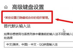 win10�޷�ɾ�����뷨��ĳЩ���������ػ��������֯���� �Ľ������