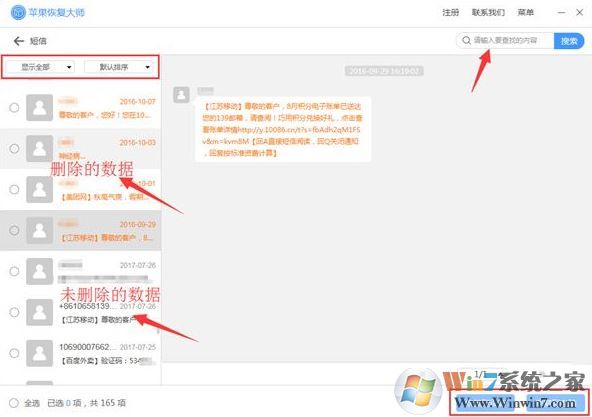 误删短信怎么恢复?小编教你iphone误删短信的找回方法1