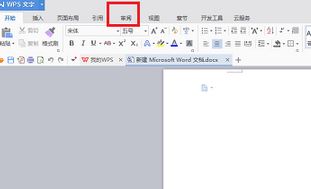 wps修订模式怎么用?wps如何取消修订模式?