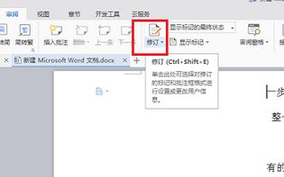 wps修订模式怎么用?wps如何取消修订模式?