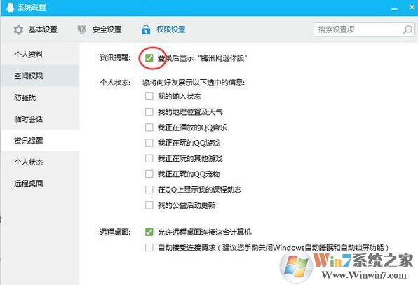 qq2018��Ѷ����Ѷ�Ƽ���ô�رգ�ȡ��qq������Ѷ�Ƽ��ķ���