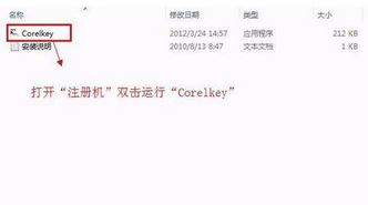 cdr注册机怎么用?小编教你cdr使用注册机激活的方法2