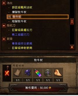 暗黑3牧牛杖怎么用?暗黑3中牧牛杖获取及使用教程