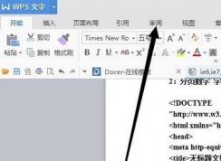 word�ĵ����ȡ���޶�ģʽ��wordȡ���޶��Ĳ�������