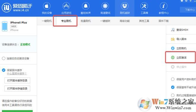 爱思助手怎么用?小编教你爱思助手刷机的操作方法