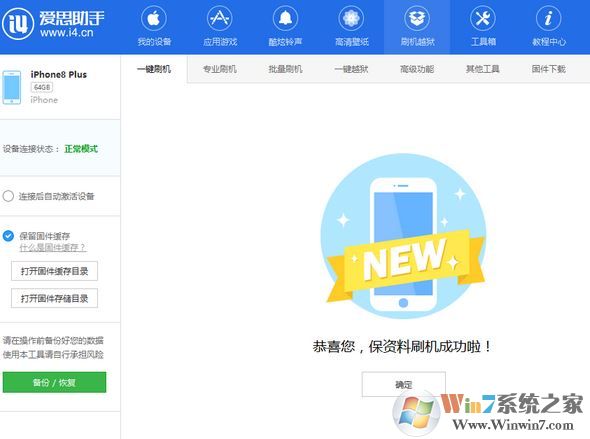 爱思助手怎么用?小编教你爱思助手刷机的操作方法