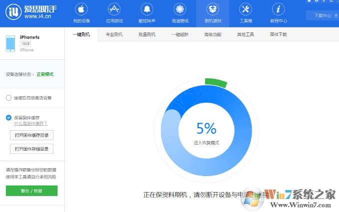 爱思助手怎么用?小编教你爱思助手刷机的操作方法