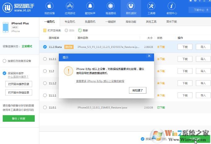 爱思助手怎么用?小编教你爱思助手刷机的操作方法