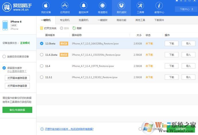 爱思助手怎么用?小编教你爱思助手刷机的操作方法