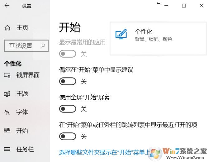 教你彻底关闭win10系统小广告的操作方法