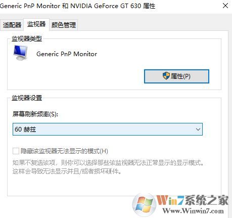 ˢ������ô����С�����win10��Ļˢ�����޸����÷���1