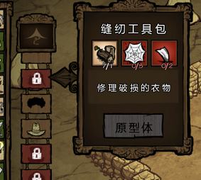 饥荒缝纫工具包怎么用?教你饥荒针线包详细使用方法