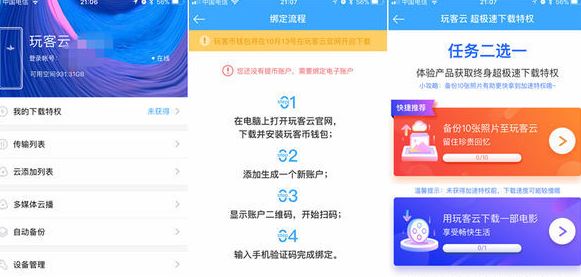 玩客云怎么用?迅雷玩客云简单易懂使用教程3