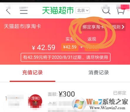 天猫超市享淘卡怎么用?天猫超市享淘卡使用方法说明