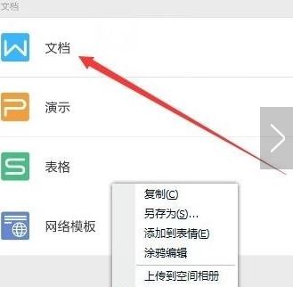 手机wps怎么用?小编教你手机wps使用方法4