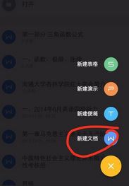 手机wps怎么用?小编教你手机wps使用方法1