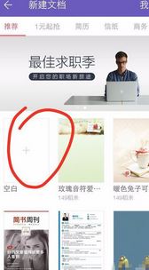 手机wps怎么用?小编教你手机wps使用方法