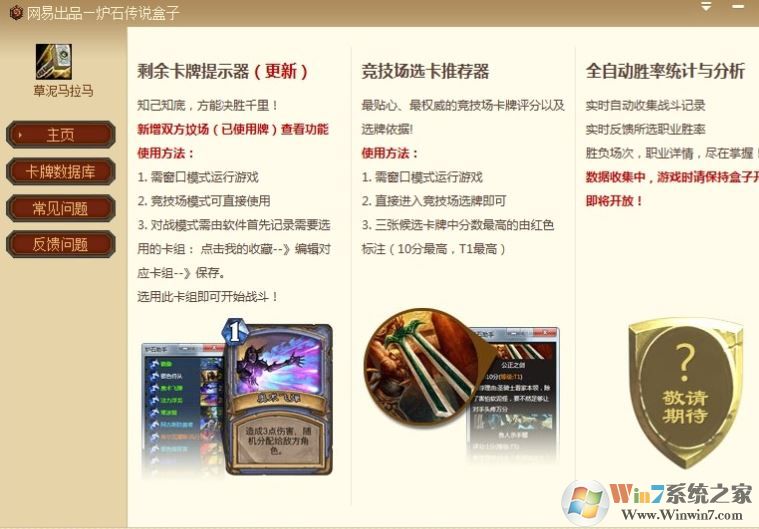 炉石盒子怎么用?小编教你炉石盒子的详细使用方法