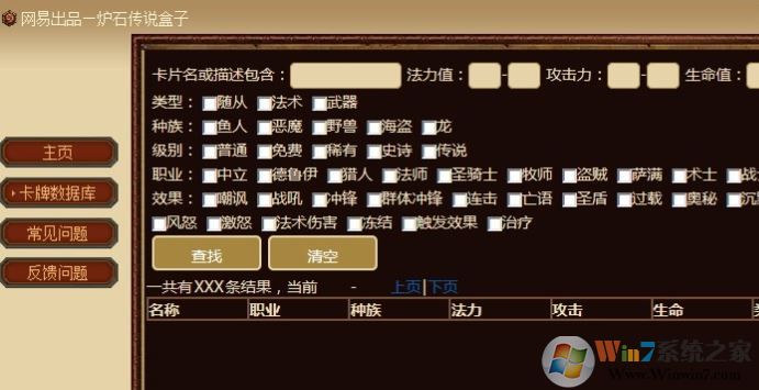 炉石盒子怎么用?小编教你炉石盒子的详细使用方法