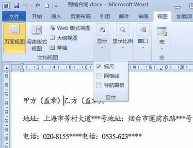 制表符怎么用?Word文档利用制表符编辑文档的方法